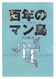 [Book]大久保 力 百年のマン島―TTレースと日本人