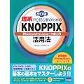 ���nPC���S�҂̂��߂�KNOPPIX���p�@ �����Ł\Windows����Linux�ւ̒�����