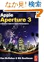 Apple Aperture 3: A Workflow Guide for Digital Photographers