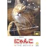 �ɂ�� THE MOVIE [DVD]
