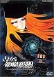 ����Ȃ��͓S��999 -�A���h�����_�I���w- (�����) [DVD]