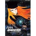 ����Ȃ��͓S��999 -�A���h�����_�I���w- (�����) [DVD]