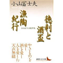 徳利と酒盃・漁陶紀行