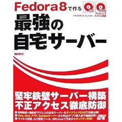 Fedora 8 �ō�� �ŋ��̎���T�[�o�[ (CD/DVD�t)