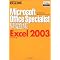 MOS:Excel2003�����΍�