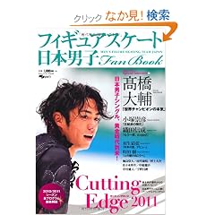 ���{�j�q�t�B�M���A�X�P�[�gFan Book�@Cutting Edge2011 (SJ�Z���N�g���b�N No. 98 SJ sports)