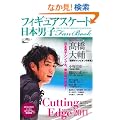 ���{�j�q�t�B�M���A�X�P�[�gFan Book�@Cutting Edge2011 (SJ�Z���N�g���b�N No. 98 SJ sports)