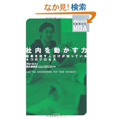 �Г��𓮂����� (�O���[�r�X�̎�������MBA)