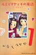 ���~�ƃ}���Ƃ��̎��Ӂi1�j (�u�k�ЃR�~�b�N�X�L�X)