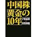 �������u������10�N�v