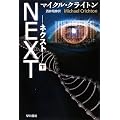 NEXT�\�l�N�X�g�q���r (�n���J������NV)