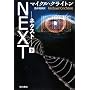 NEXT�\�l�N�X�g�q���r (�n���J������NV)