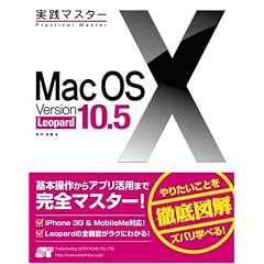 ���H�}�X�^�[ Mac OS X Version10.5 Leopard