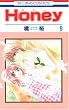 Honey (9) (�ԂƂ��COMICS (2865))