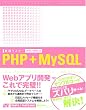 ���H�}�X�^�[PHP+MySQL�\PHP4/PHP5�Ή�