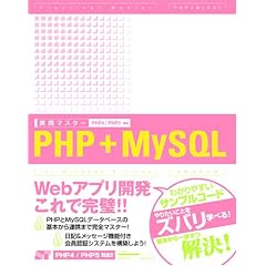 ���H�}�X�^�[PHP+MySQL�\PHP4/PHP5�Ή�