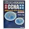 CCNA���i�΍�