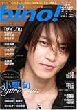 [Book] bino! (SOFTBANK MOOK)