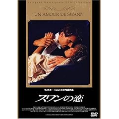 スワンの恋