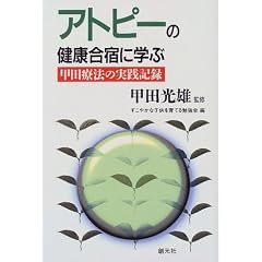 �A�g�s�[�̌��N���h�Ɋw�ԁ\�b�c�Ö@�̎��H�L�^