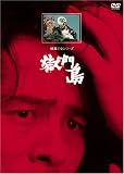 ���哇�y���}�X�^�[�Łz [DVD]