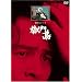 ���哇�y���}�X�^�[�Łz [DVD]