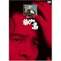 ���哇�y���}�X�^�[�Łz [DVD]