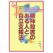 ���_��Q�̂���l�Ǝ����x���@ (KS�u�b�N���b�g�\��Q�Ҏ����x���@�ً}�u�b�N���b�g�V���[�Y)