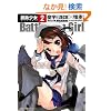 Battleship Girl -�|�S����- 2�� (�K���R�~�b�N�X�v���X)