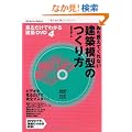 �N�������Ă���Ȃ����z�͌^�̂���� (���邾���ł킩�錚�zDVD4)