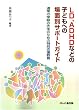 LD�AADHD�Ȃǂ̎q�ǂ��ւ̏�ʕʃT�|�[�g�K�C�h�\�ʏ�̊w���̐搶�̂��߂̓��ʎx������