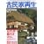 �Ö��ƍĐ��\�Â��Ƃɂ������ꂽ"������"����U (���[���h�E���b�N�\Living spheres (363))