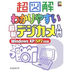 ���}�� �킩��₷���ŐV�f�W�J������Windows XP SP2�Ή��� (���}���V���[�Y)