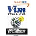 Vim�e�N�j�b�N�o�C�u���@~��ƌ������J�C�[������150�̋Z