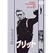 �u���b�g [DVD]