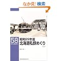 ���a29�N�� �k�C�����S�߂���q��r (RM LIBRARY(58))