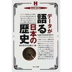 �����ƒm�肽�� �f�[�^�������{�̗��j (�ق�ՑI��)