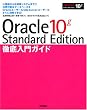 Oracle 10g Standard Edition �O�����K�C�h