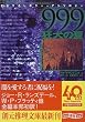 999(�i�C���E�i�C���E�i�C��)�\�����̉� (�n����������)