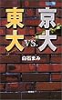 ����vs.���� (���b�R�u�b�N�X)