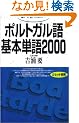 ������,�b�����߂�-�|���g�K�����{�P��2000 (���e�L�X�g��)