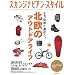 �X�J���W�i�r�A���E�X�^�C�� Vol.18 [2008Autumn]
