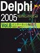 Delphi2005�v���O���~���O�e�N�j�b�N Vol.8 �C�\for Microsoft.NET Framework+for Win32