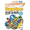 �V���K�[�V���N SugarSync ���S���p�p ���������y���N���E�h�ɕۑ��I iPhone�ł��g���閜�\�ۊǌ�