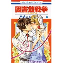 �}���ِ푈 LOVE&WAR 8 (�ԂƂ��COMICS)