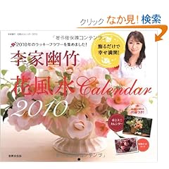 ���ƗH�| �ԕ����J�����_�[2010 (�m�J�����_�[�n)