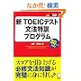�VTOEIC�e�X�g���@���P�v���O����