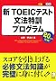 �VTOEIC�e�X�g���@���P�v���O����