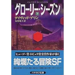 �O���[���[�E�V�[�Y���q���r (�n���J������SF)