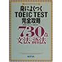 �g�ɂ悭��TOEIC TEST���S�U��730�_ ���@�E��@ (NOVA�X�R�A�A�b�v�V���[�Y)